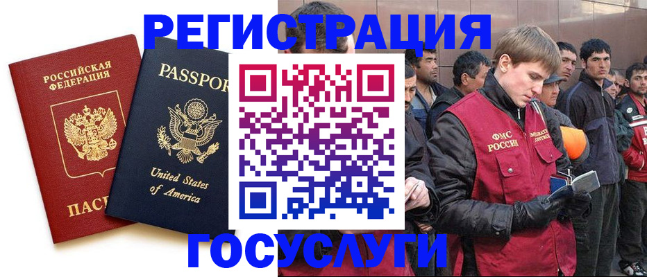 прописка для работы в Еманжелинске