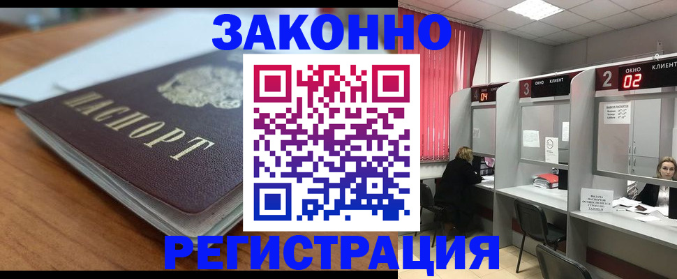прописка гарантия в Еманжелинске